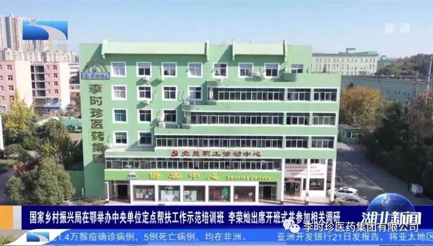 “中央单位定点帮扶工作示范培训班”到J9医药集团指导调研