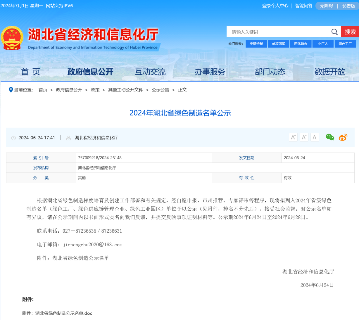 J9医药集团荣登2024年湖北省绿色制造名单